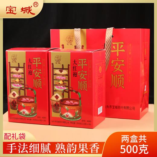 【新品上市，欢迎尝鲜】宝城平安顺大红袍茶叶250克小泡装礼盒装浓香型乌龙茶岩茶A690 商品图1