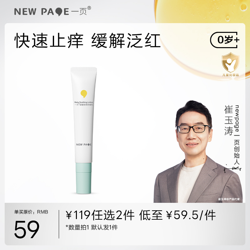 新客【119任选2件】一页紫草乳婴童专用快速止痒（默认1件）