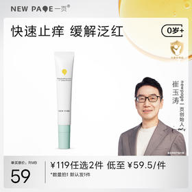 新客【119任选2件】一页紫草乳婴童专用快速止痒（默认1件）