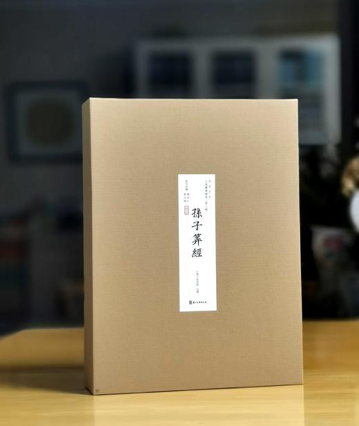 宋刻大系：《孙子算经》，8开，200*310mm,一函两册，线装，连史纸精印复刻，浙江古籍出版社2025年5月一版一印，定价980，售价588元。 商品图0