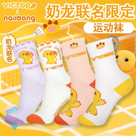 威克多胜利 奶龙联名系列 运动袜(高筒)/童袜(高筒)  SKCO2510NL 商品图0