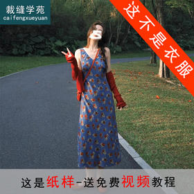 裁缝学苑AQ493无袖背心裙连衣裙纸样女装无袖裙子样板图纸