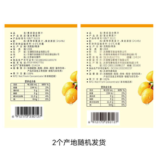 MM 山姆 FRUTCO NFC黄皮混合果汁 1L2 商品图4