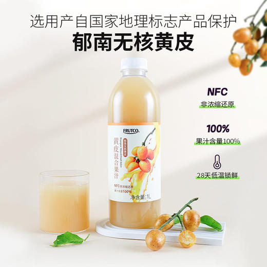 MM 山姆 FRUTCO NFC黄皮混合果汁 1L2 商品图1