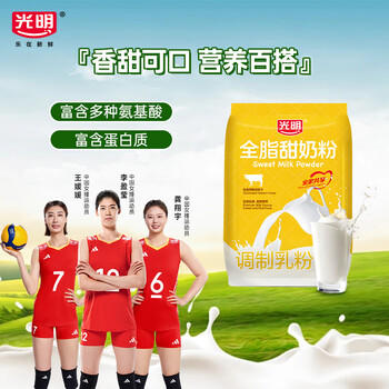 光明全脂甜奶粉400g 学生儿童全家奶粉营养早餐奶粉 商品图3
