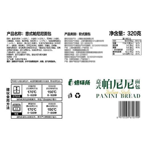 MM 山姆 焙研所意式帕尼尼面包 商品图4