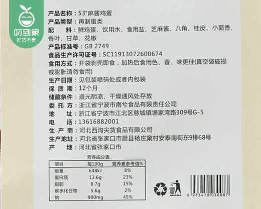 而初53°麻酱鸡蛋/1盒（5枚装，共250g） 商品图5