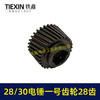【货号01278】适配恒友巨大德硕28/30电锤齿轮电锤一号齿轮28齿28高电锤传动齿 商品缩略图4
