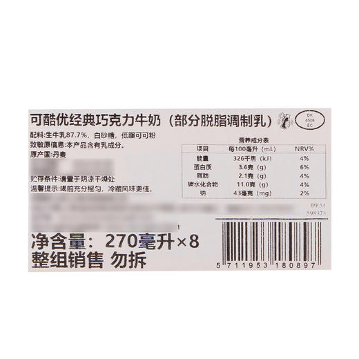 MM 山姆 可优酷 经典巧克力牛奶 270ml*8 商品图5