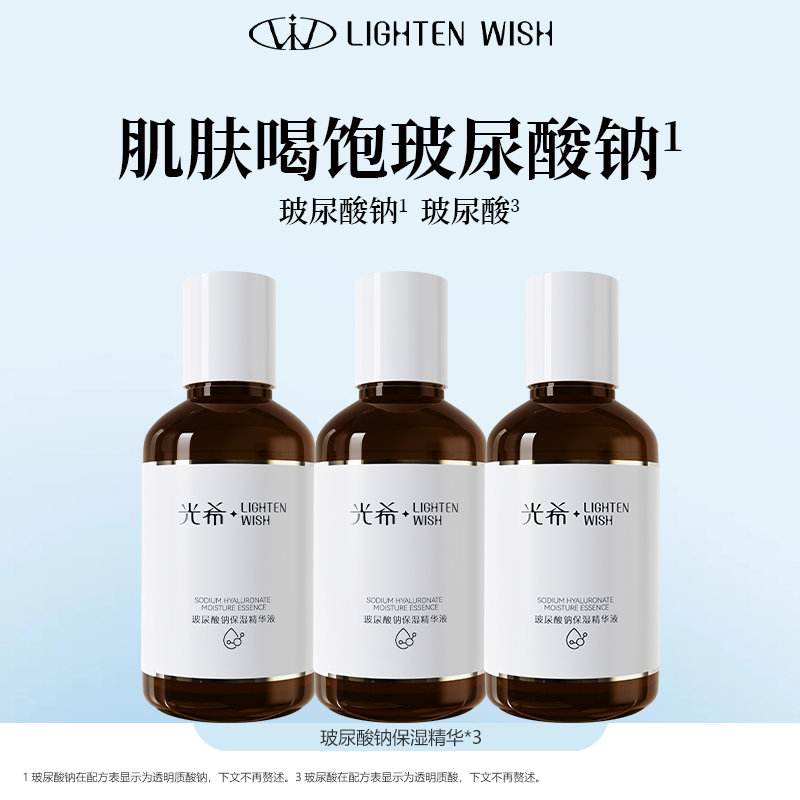 ❗️【老王推荐】光希玻尿酸钠保湿精华液透明质酸钠滋润保湿