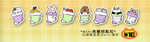 哞宅君丨mini袜噻钥匙扣 商品图0