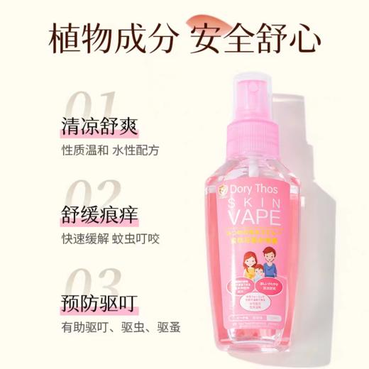 SKlN VAPE 未来Dory Thos甜橘驱蚊花露水喷雾(清香柑橘香) 商品图4