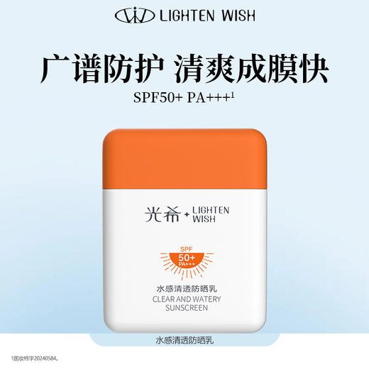 ❗️【老王推荐】光希水感清透防晒乳SPF50+PA+++面部防紫外线清爽 商品图0