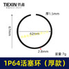 【货号01167】发电机配件发电机活塞环发电机1P64活塞环厚铁环内径62MM活塞圈 商品缩略图0
