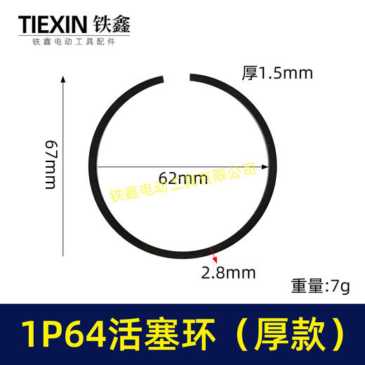 【货号01167】发电机配件发电机活塞环发电机1P64活塞环厚铁环内径62MM活塞圈 商品图0