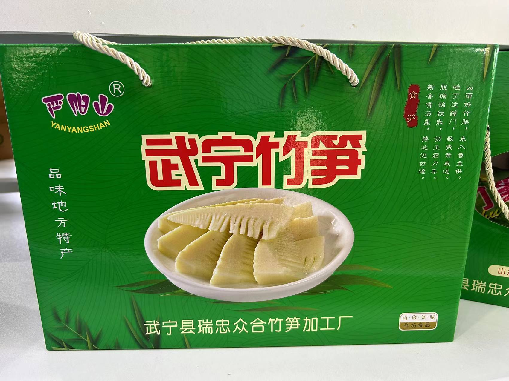 严阳山 武宁竹笋 300g*4包