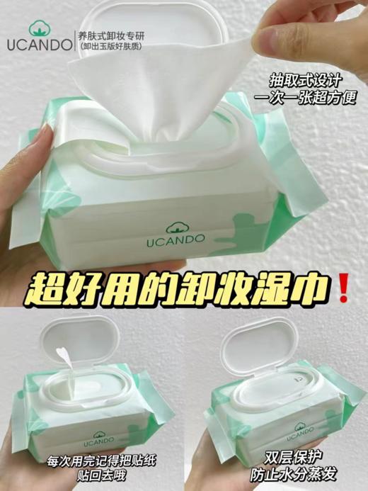 UCANDO卸妆湿巾【宝库优选】 商品图13