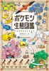 ポケモン生態図鑑 商品缩略图0