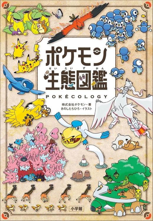 ポケモン生態図鑑 商品图0