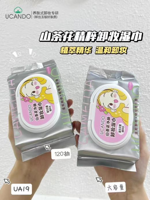 UCANDO卸妆湿巾【宝库优选】 商品图9