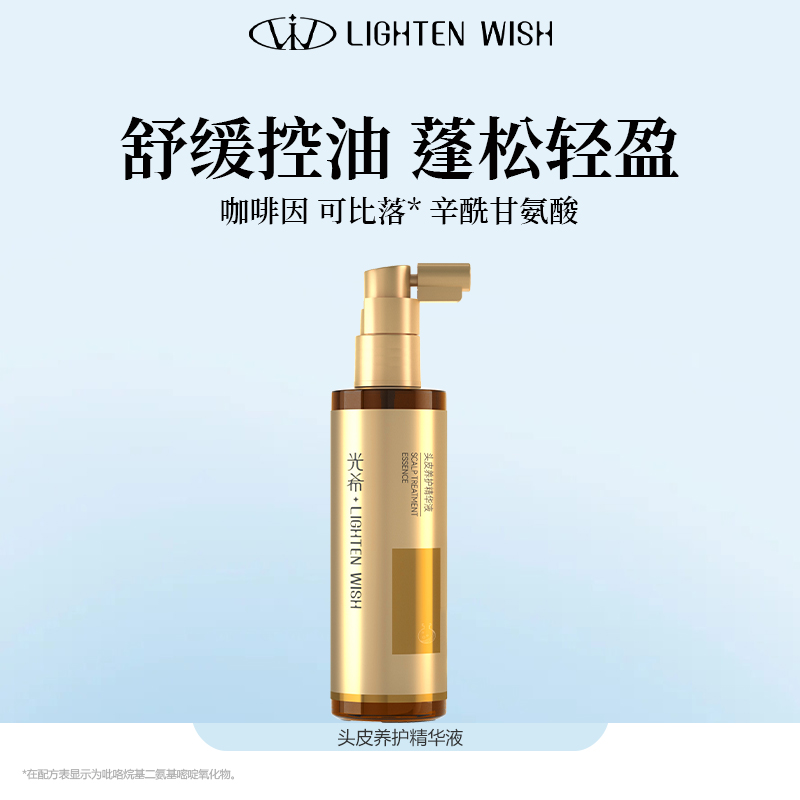 ❗️【老王推荐】光希头皮养护精华液头皮护理控油蓬松舒缓保湿80ml