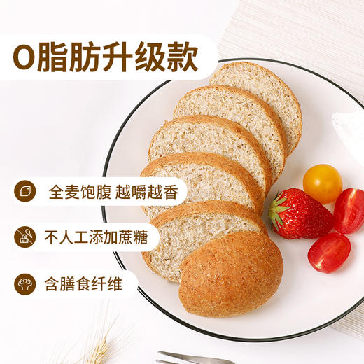【舌里全麦软欧包800g】0脂肪全麦欧包早餐代餐速食粗粮面包 商品图1
