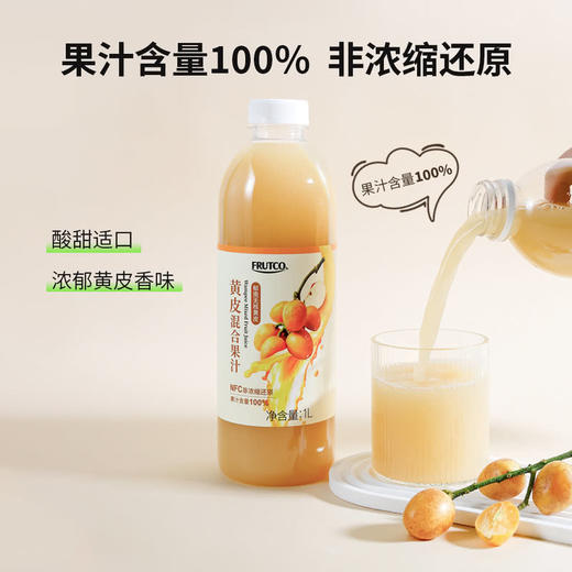 MM 山姆 FRUTCO NFC黄皮混合果汁 1L2 商品图2