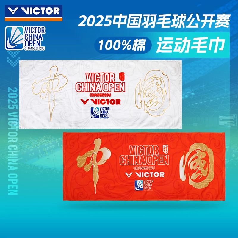 威克多胜利 中公赛系列 运动毛巾 TWCO2502