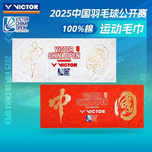 威克多胜利 中公赛系列 运动毛巾 TWCO2502 商品图0
