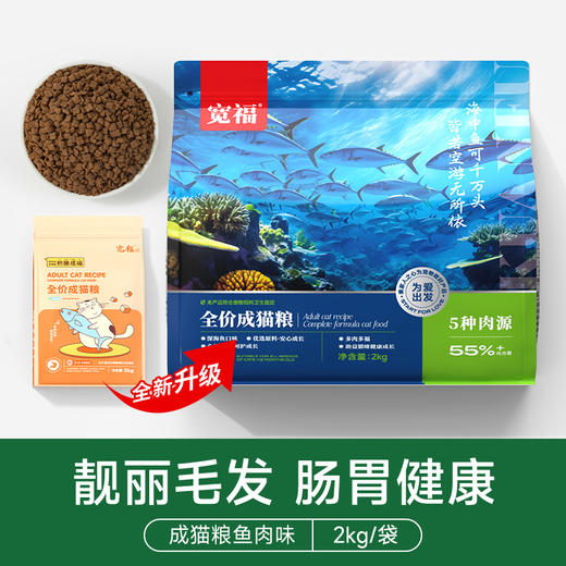 宽福五肉羊奶全价猫粮 营养蛋白成猫幼猫通用全价猫粮2kg 商品图0