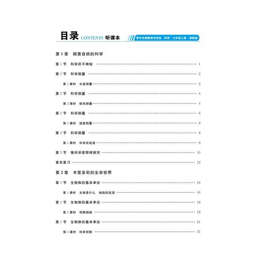 牵手名师精准学讲练科学七年级上册听课本作业本AB本知识梳理卷 商品图2