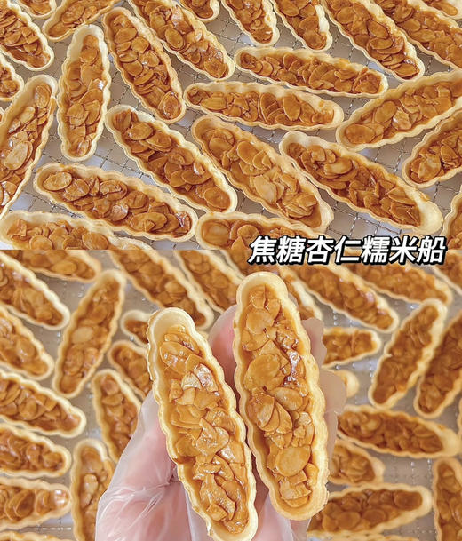 杏仁糯米船 商品图0