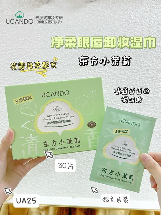 UCANDO卸妆湿巾【宝库优选】 商品图3