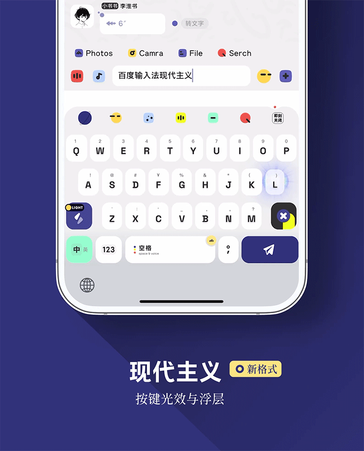 < 现代主义 > 按键光效，极简界面。-新格式百度输入发皮肤。