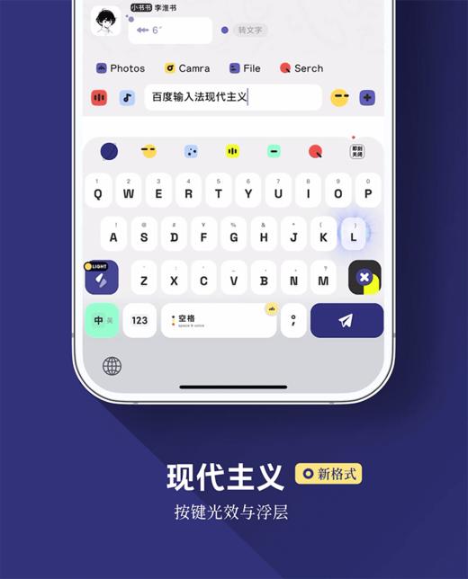 < 现代主义 > 按键光效，极简界面。-新格式百度输入发皮肤。 商品图0