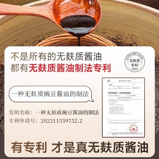 豌豆酱油 280ml/瓶 商品图1