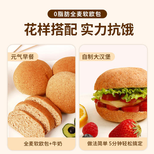 【舌里全麦软欧包800g】0脂肪全麦欧包早餐代餐速食粗粮面包 商品图4