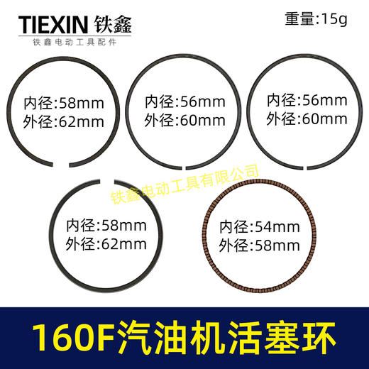 【货号01199】160F汽油机发电机活塞环5件套采油机活塞环水泵活塞环外径60MM 商品图0