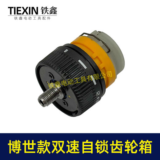 【货号07849】博世款双速自锁齿轮箱16.8V/21V无刷锂电钻齿轮箱总成配13齿 商品图1