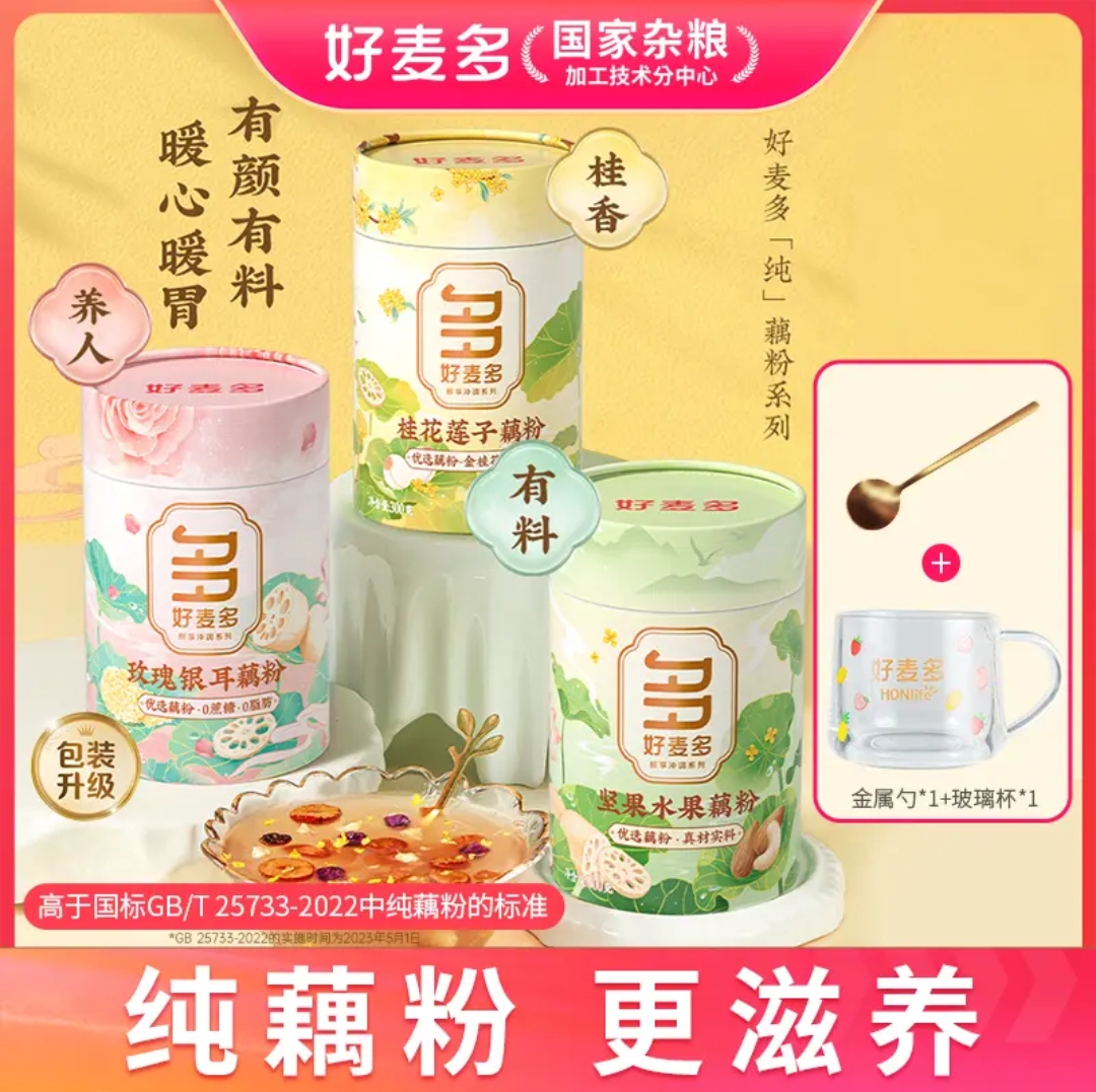 【麦麦SY】【拍一发三】  好麦多坚果水果纯藕粉300g+桂花莲子纯藕粉300g+玫瑰银耳纯藕粉300g+玻璃杯勺套装