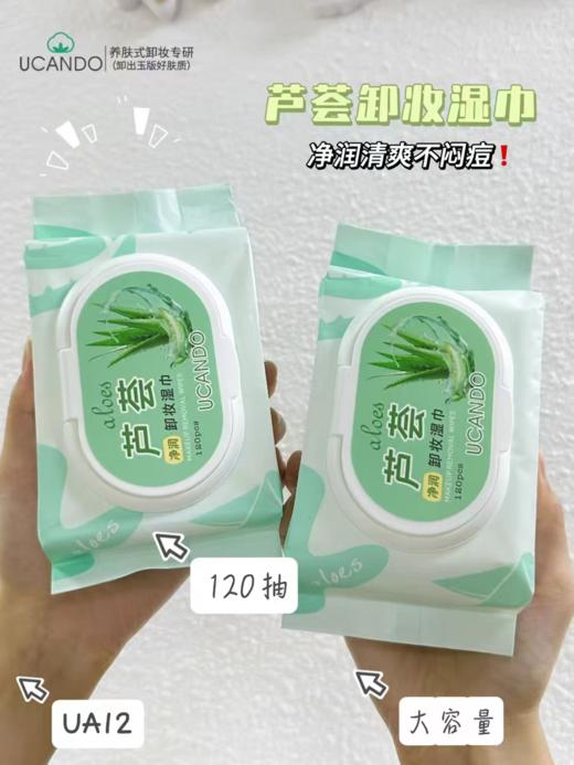 UCANDO卸妆湿巾【宝库优选】 商品图10