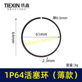 【货号01185】发电机配件发电机活塞环发电机1P64活塞环薄铁环内径61MM活塞圈