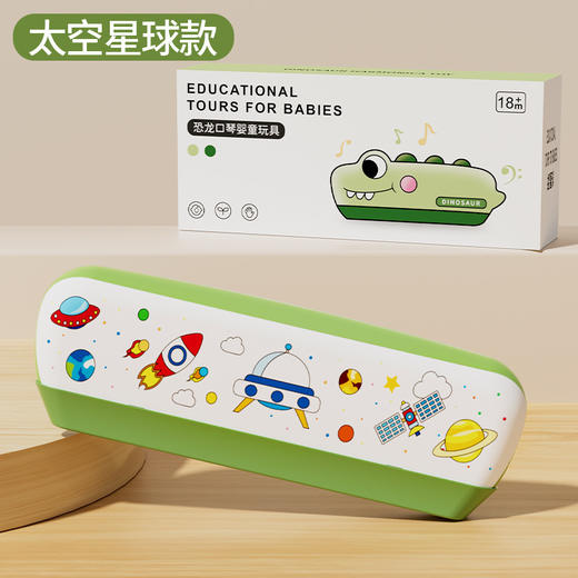 【宝宝的音乐启蒙神器🎵】萌趣口琴+小喇叭，一岁起就能轻松吹奏！🦖🦈太空&恐龙造型，边玩边学，可拆可洗可咬，早教更有趣✨ 商品图5