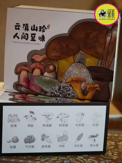 【山野致味】野生菌组合拼装礼盒1kg装✈️顺丰空运包邮（每一箱赠送3年诺邓火腿+螺丝椒+紫皮蒜） 商品图3