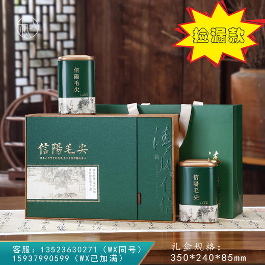 清风有信【毛尖•2罐•绿】20元一套 /共3套 商品图0