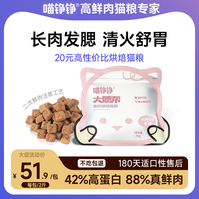喵铮铮粉金大腮帮烘焙猫粮 2斤/包 猫咪鲜肉营养主粮