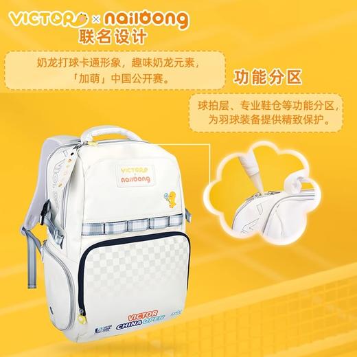 威克多胜利 羽毛球包  奶龙联名系列 双肩包  BR5048NLCO25 商品图1