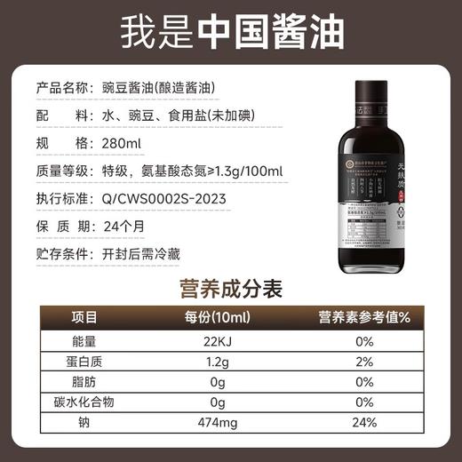 豌豆酱油 280ml/瓶 商品图4