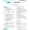 牵手名师精准学讲练科学七年级上册听课本作业本AB本知识梳理卷 商品缩略图4