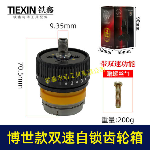 【货号07849】博世款双速自锁齿轮箱16.8V/21V无刷锂电钻齿轮箱总成配13齿 商品图0